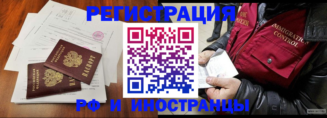 прописка иностранных граждан в Новозыбкове